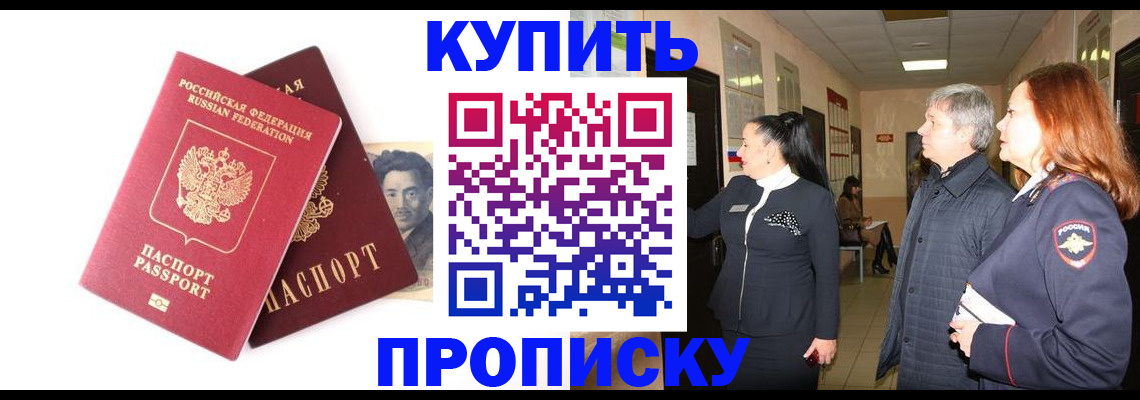 прописка 2025 в Сертолово